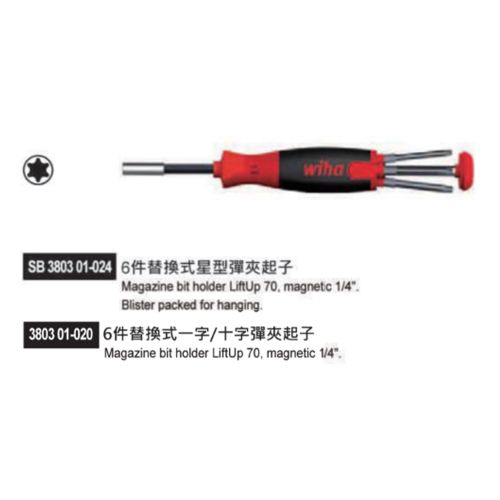 SB 3803 01-024.3803 01-020 6件替換式彈夾起子